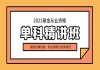 湖北基金從業(yè)資格課程推薦：基金法律法規(guī)、職業(yè)道德與業(yè)務(wù)規(guī)范