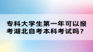 湖北自考工商管理本科考試科目有哪些？