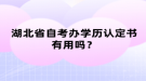 湖北自考?？茍竺枰裁促Y料？