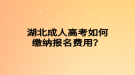 2022年武漢設(shè)計(jì)工程學(xué)院專升本風(fēng)景園林概論考試大綱