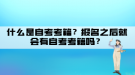 什么是自考考籍？報(bào)名之后就會(huì)有自考考籍嗎？