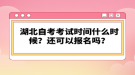 2022年10月湖北自考考試怎么安排的？多少分及格？