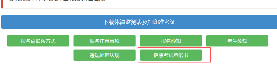 2020年漢江師范學(xué)院成考健康考試承諾書及準考證打印提醒