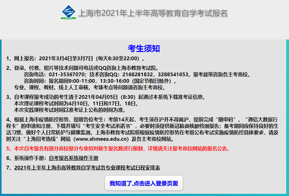 上海市自考報名系統(tǒng)操作手冊（報名流程詳解）